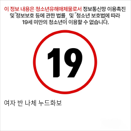 여자 반 나체 누드화보