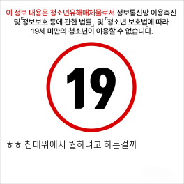 ㅎㅎ 침대위에서 뭘하려고 하는걸까
