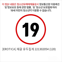 [EROTICA] 재갈 유두집게 221302054 (120)