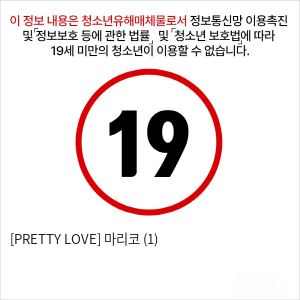 [PRETTY LOVE] 전기자극 핑거링 바이브레이터 마리코