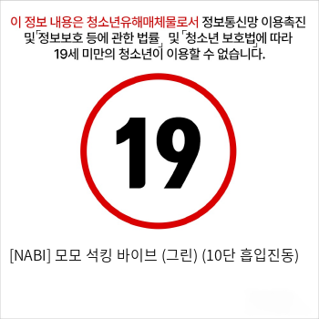 [NABI] 모모 석킹 바이브 (퍼플) (10단 흡입진동) 미니바이브 G스팟자극