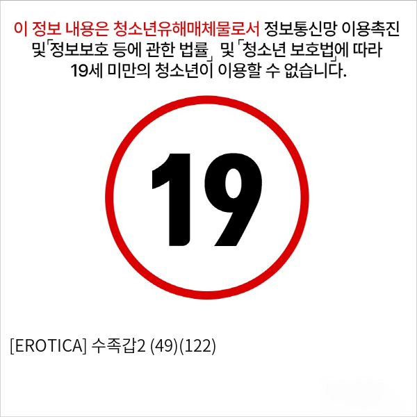 [EROTICA]기모 안감 sm플레이 구속도구 수갑 족갑 세트(레드)