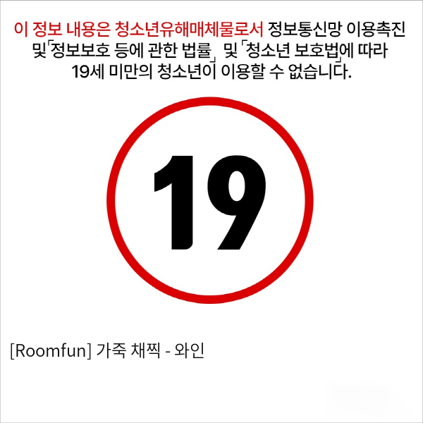 [Roomfun] sm플레이 성인용품 스팽킹 체벌도구 가죽 채찍 -와인