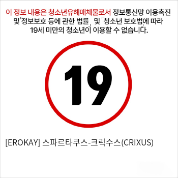 [EROKAY] 남성용품 전립선 마사지 애널비즈 스파르타쿠스-크릭수스